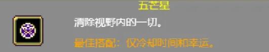 吸血鬼幸存者五角星效果 吸血鬼幸存者道具效果