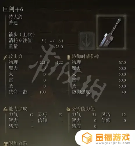 艾尔登法环巨剑补正 艾尔登法环缝合怪