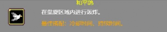 吸血鬼幸存者彩虹鸽子怎么合成 吸血鬼幸存者彩虹鸽子怎么解锁