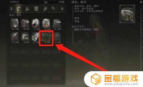 艾尔登法环格挡战灰在哪里 艾尔登法环格挡战技