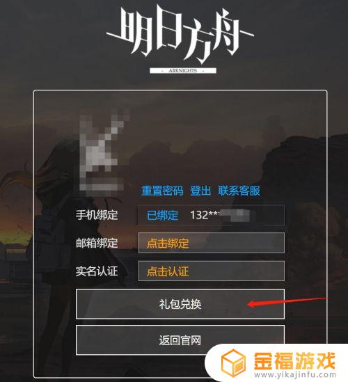 明日方舟怎么兑换礼包码 明日方舟怎么兑换礼包码b服