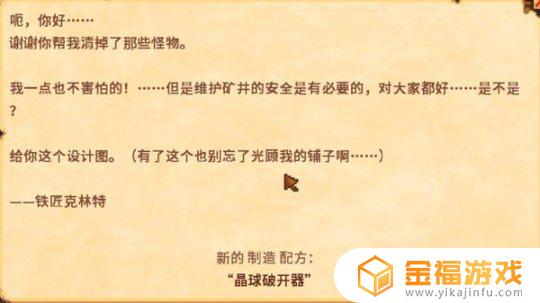 星露谷物语新任务 星露谷物语新任务栏