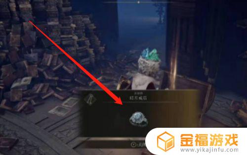 艾尔登法环契约戒指在哪里 艾菲尼亚戒指任务