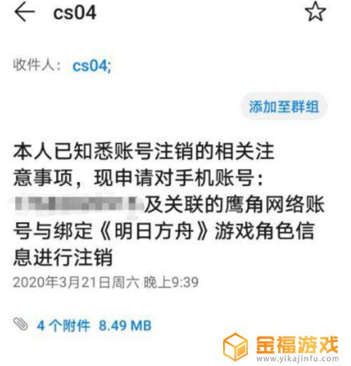 明日方舟如何销号 明日方舟怎么销号