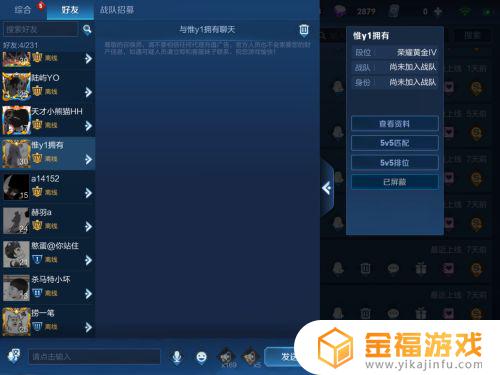 王者荣耀怎屏蔽 王者荣耀怎屏蔽某个微信好友