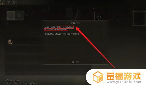 艾尔登法环灵药系统 艾尔登法环灵药调配