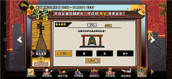 无悔华夏寻音之旅第五华章答案大全：4月6日寻音之旅第五华章答案一览[多图]  第2张