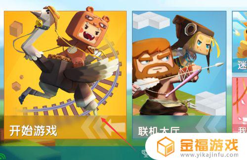 迷你世界如何和好友联机 迷你世界如何和好友联机生存