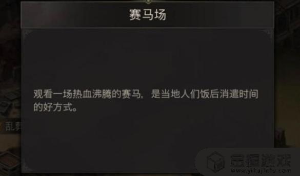 地下城堡3赛马场攻略 地下城堡图3攻略