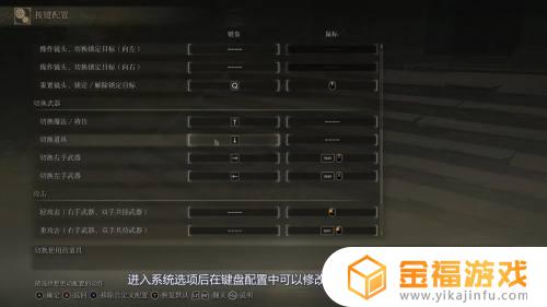 艾尔登法环怎么切换道具键盘 艾尔登法环怎么切换箭矢
