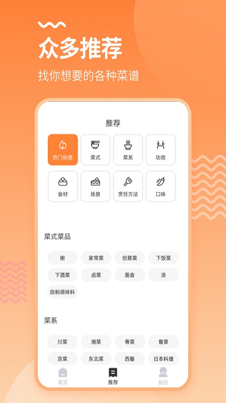 美厨食谱app下载手机最新版本
