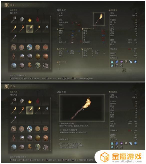 艾尔登法环在哪拿火把 艾尔登法环攻略