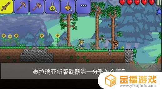 泰拉瑞亚pc如何获得第一分型 泰拉瑞亚第一分形怎么获得