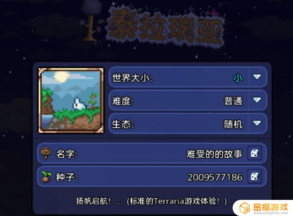 泰拉瑞亚如何留住npc 泰拉瑞亚如何留住旅商