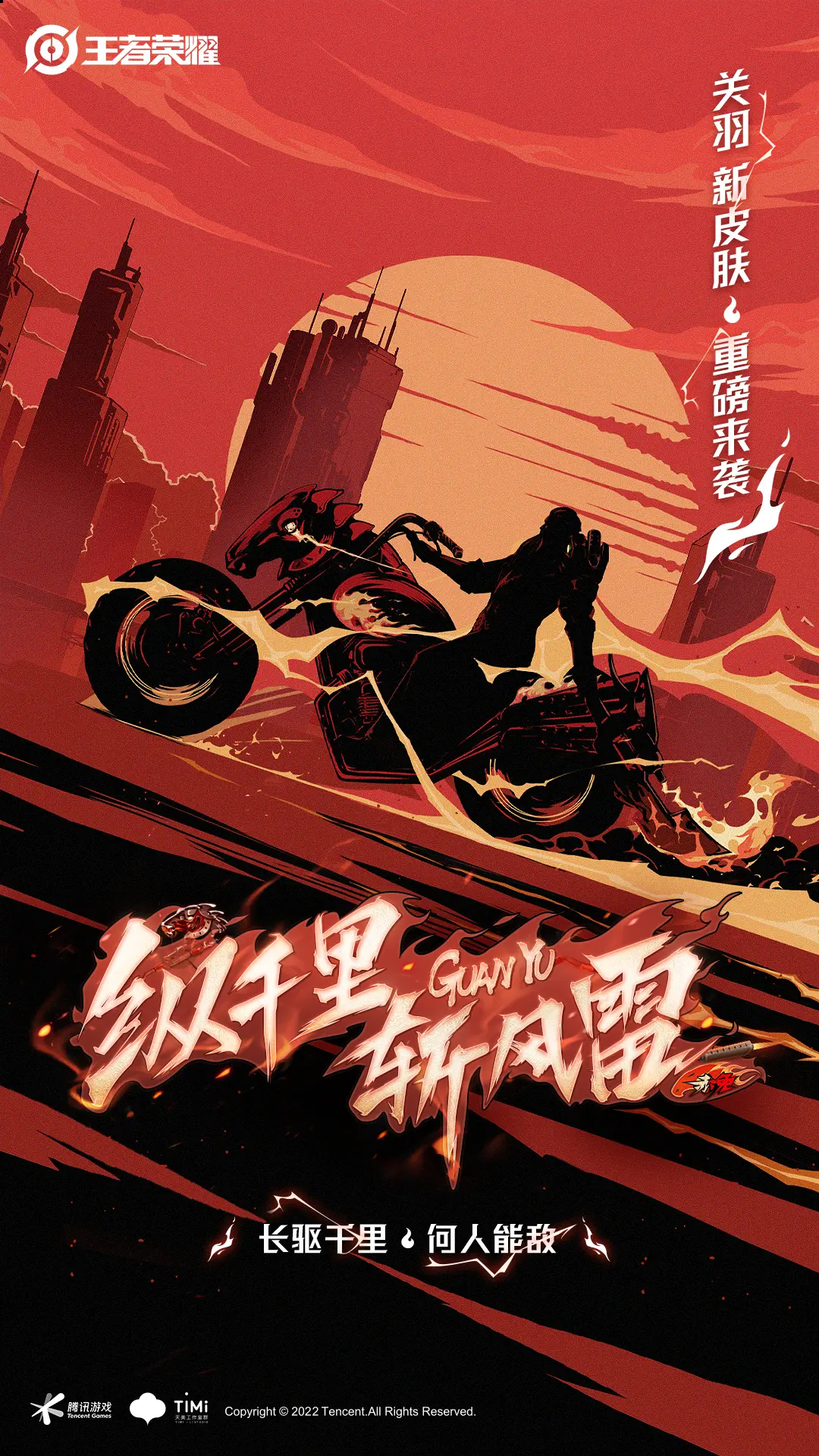 王者荣耀关羽新皮肤怎么样 王者荣耀关羽赤影疾锋皮肤介绍插图1