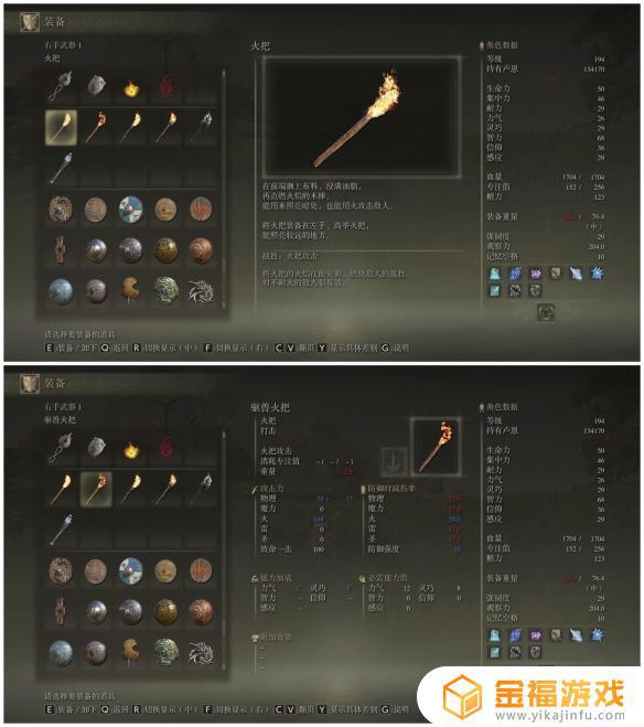 艾尔登法环仪式镇火把 艾尔登法环仪式镇点燃