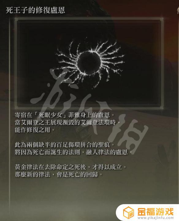 艾尔登法环结局分歧点 艾尔登法环剧情