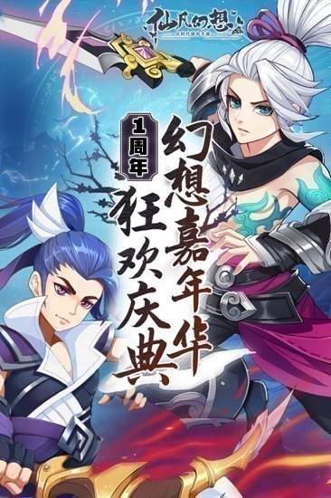仙凡幻想九游最新版