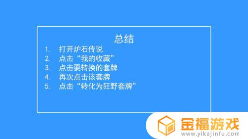 炉石传说怎么组建狂野套牌 炉石传说怎么创建狂野套牌