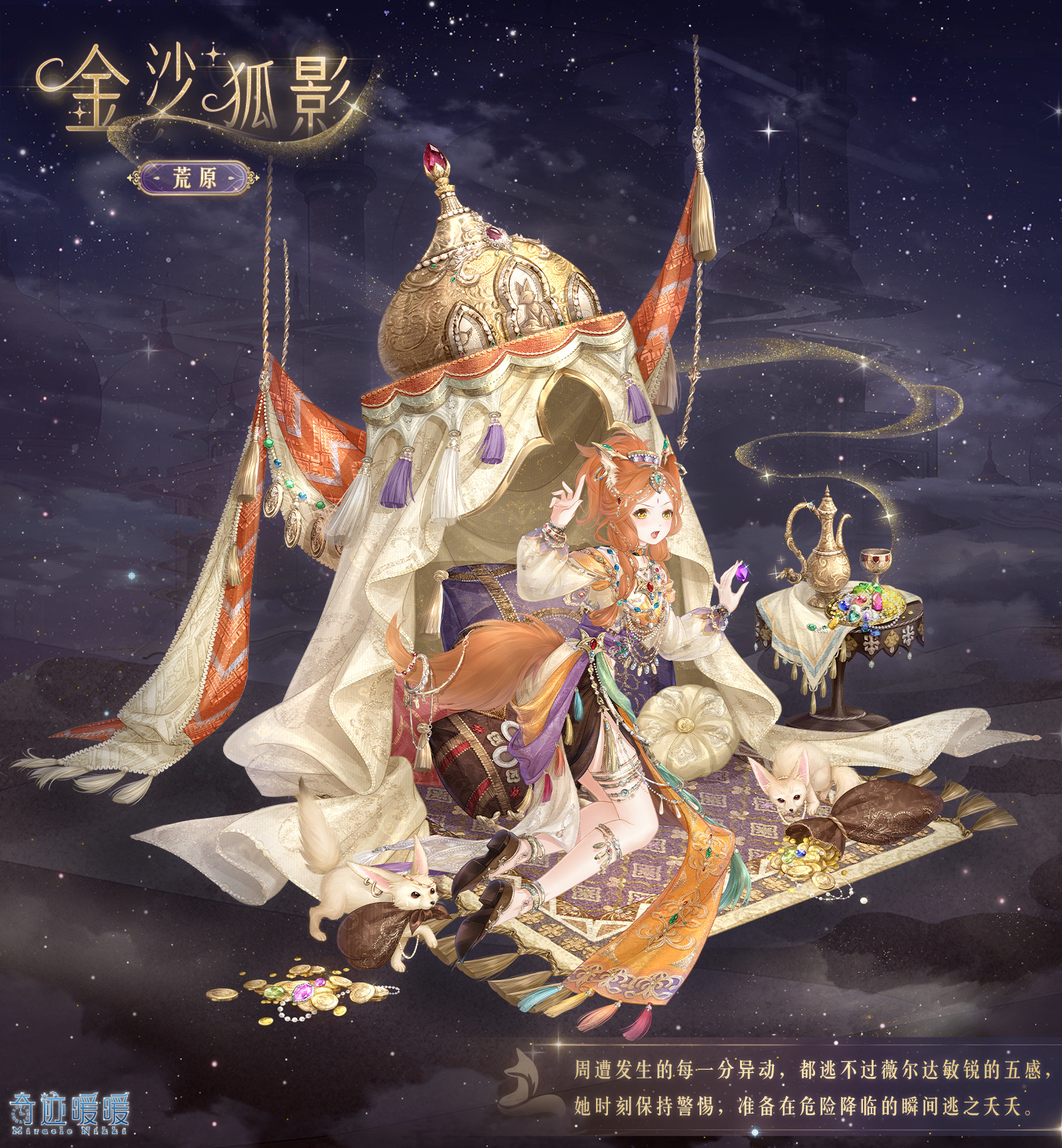 奇迹暖暖飞毯奇遇怎么玩 奇迹暖暖飞毯奇遇玩法插图1