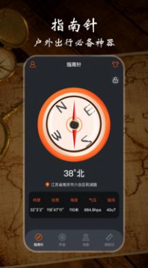 极速指南针纯净版app去广告图片1