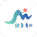 健康秀山服务app手机版下载