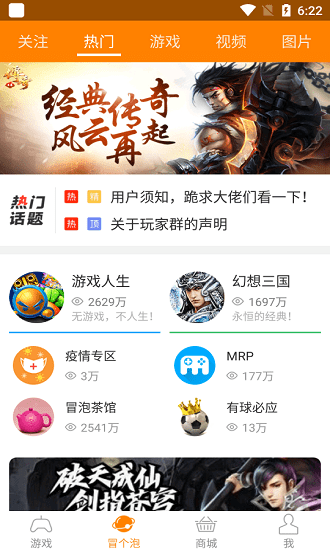 冒泡网游最新版免费下载