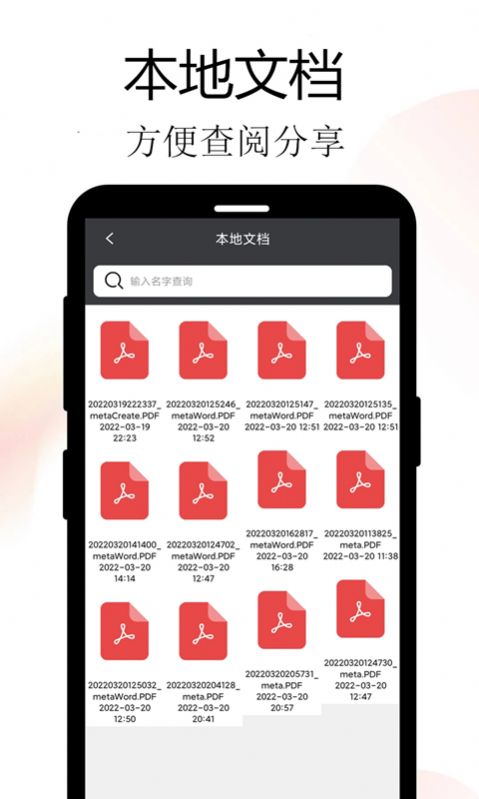 思舟扫描王软件安卓版图片1