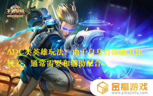王者荣耀adc是什么意思啊 王者荣耀adc是什么意思?