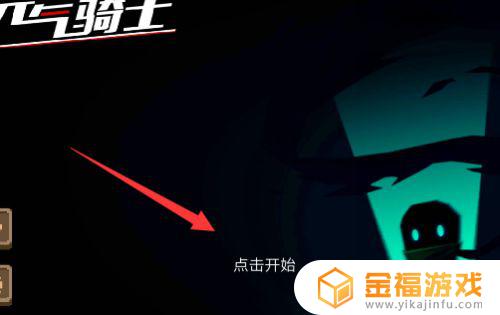 元气骑士怎样联机 元气骑士怎样联机教程