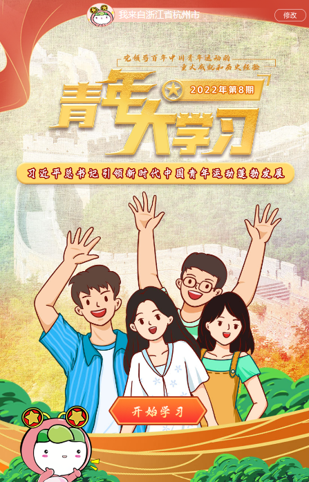 青年大学最新答案2022年第8期 青年大学习最新一期的题目和答案插图1