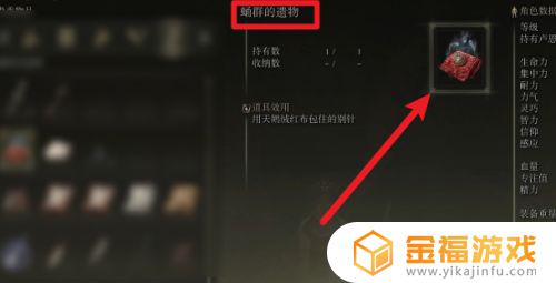 艾尔登法环蛹群的遗物怎么获得 