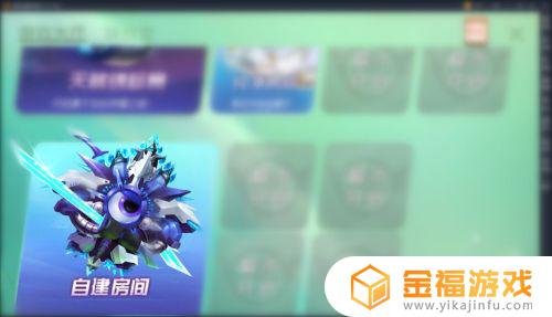 球球大作战怎么创建房间 球球大作战怎么创建房间自己玩