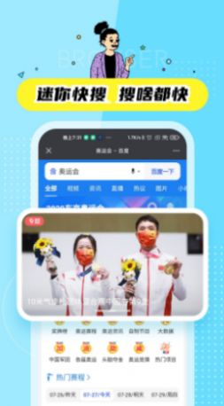 迷你快搜app最新版安卓图片2
