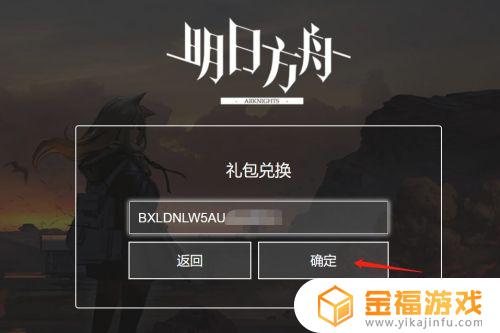 明日方舟怎么兑换礼包码 明日方舟怎么兑换礼包码b服