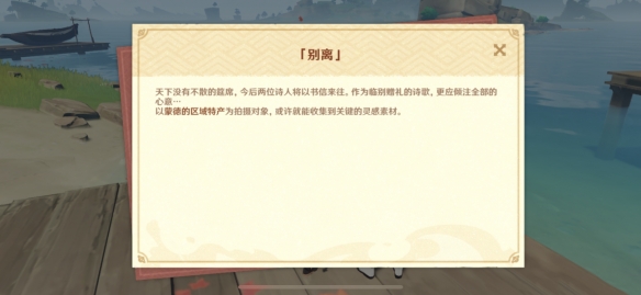 《原神》容彩诗镜其三怎样摄影？容彩诗镜其三玩法一览  第3张