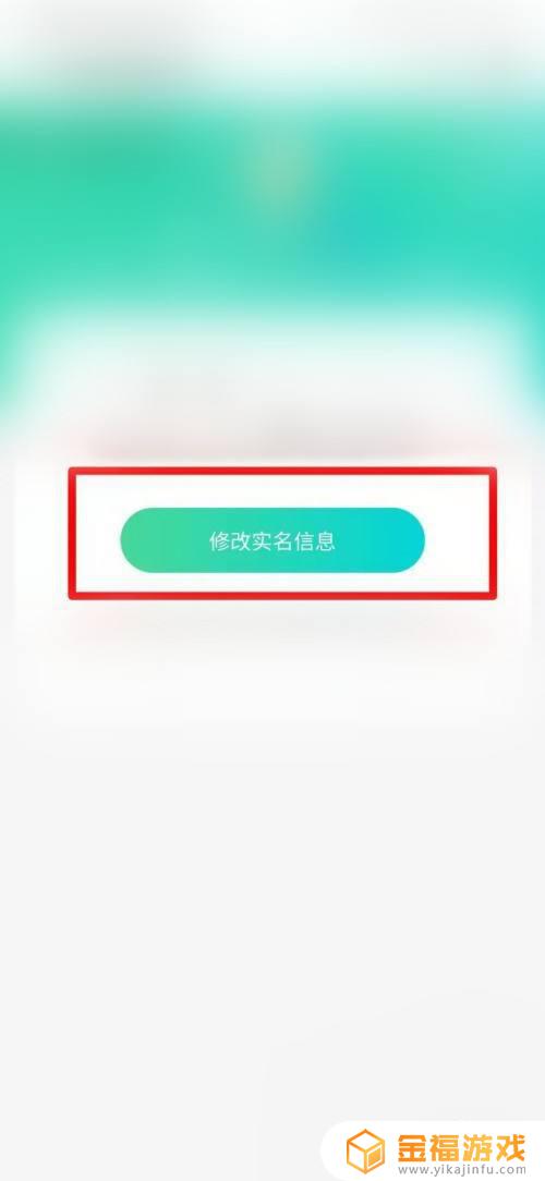 和平精英如何二次实名认证微信 和平精英如何重新进行实名认证