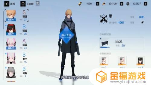 战双帕弥什怎么换角色 战双帕弥什怎么换角色头像