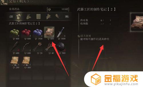 艾尔登法环武器工匠制作笔记2 艾尔登法环武器工匠制作笔记4