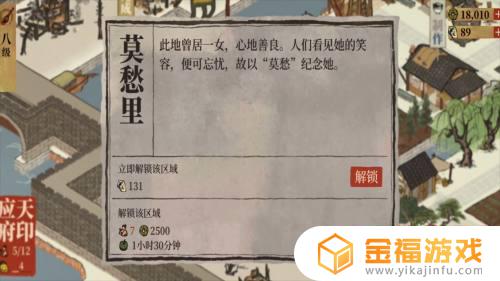 江南百景图怎样解锁新区域 江南百景图怎么解锁新区域