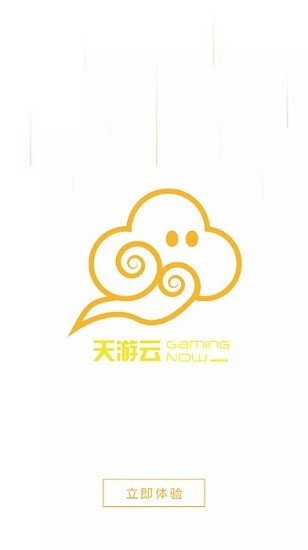 天游云游戏app安卓版插图1