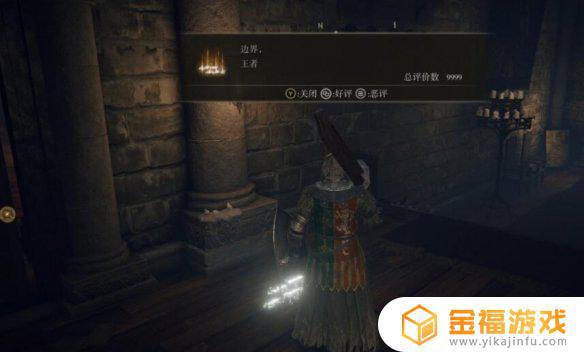 艾尔登环法白金村npc 艾尔登法环最新