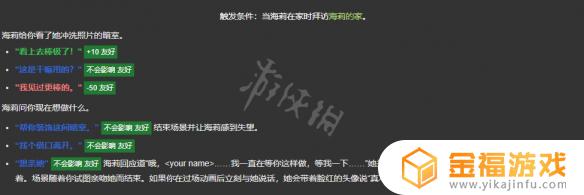 星露谷物语海莉所有事件 星露谷物语海莉事件选择