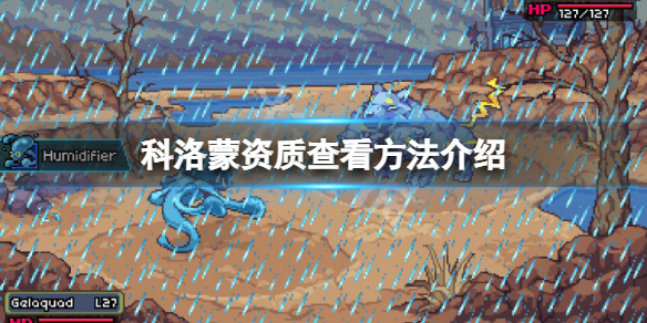 《科洛蒙》怎么检查宠物资质？资质检查办法介绍  第1张
