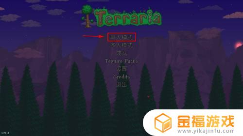泰拉瑞亚如何设置创造版 泰拉瑞亚如何修改