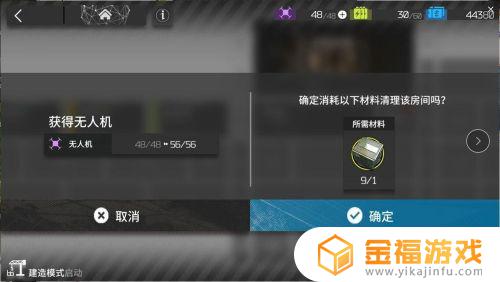 明日方舟怎么清理房间 明日方舟怎么清理房间获得无人机