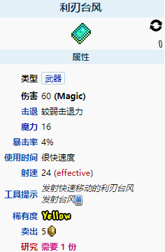泰拉瑞亚如何的台风 泰拉瑞亚利刃台风
