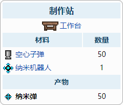 泰拉瑞亚巨兽子弹如何合成 泰拉瑞亚子弹怎么合成