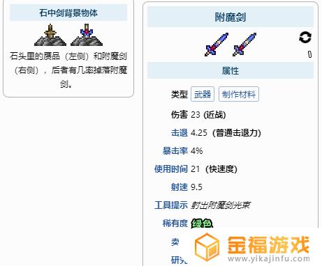 泰拉瑞亚如何刷附魔剑 泰拉瑞亚如何刷附魔剑怪
