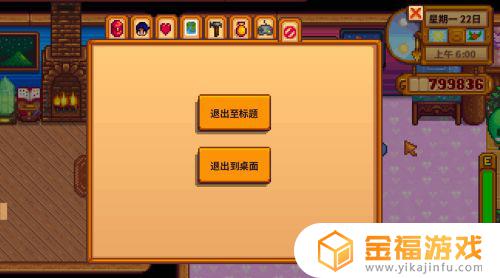 星露谷怎么退出到菜单页面 星露谷控制台怎么打开